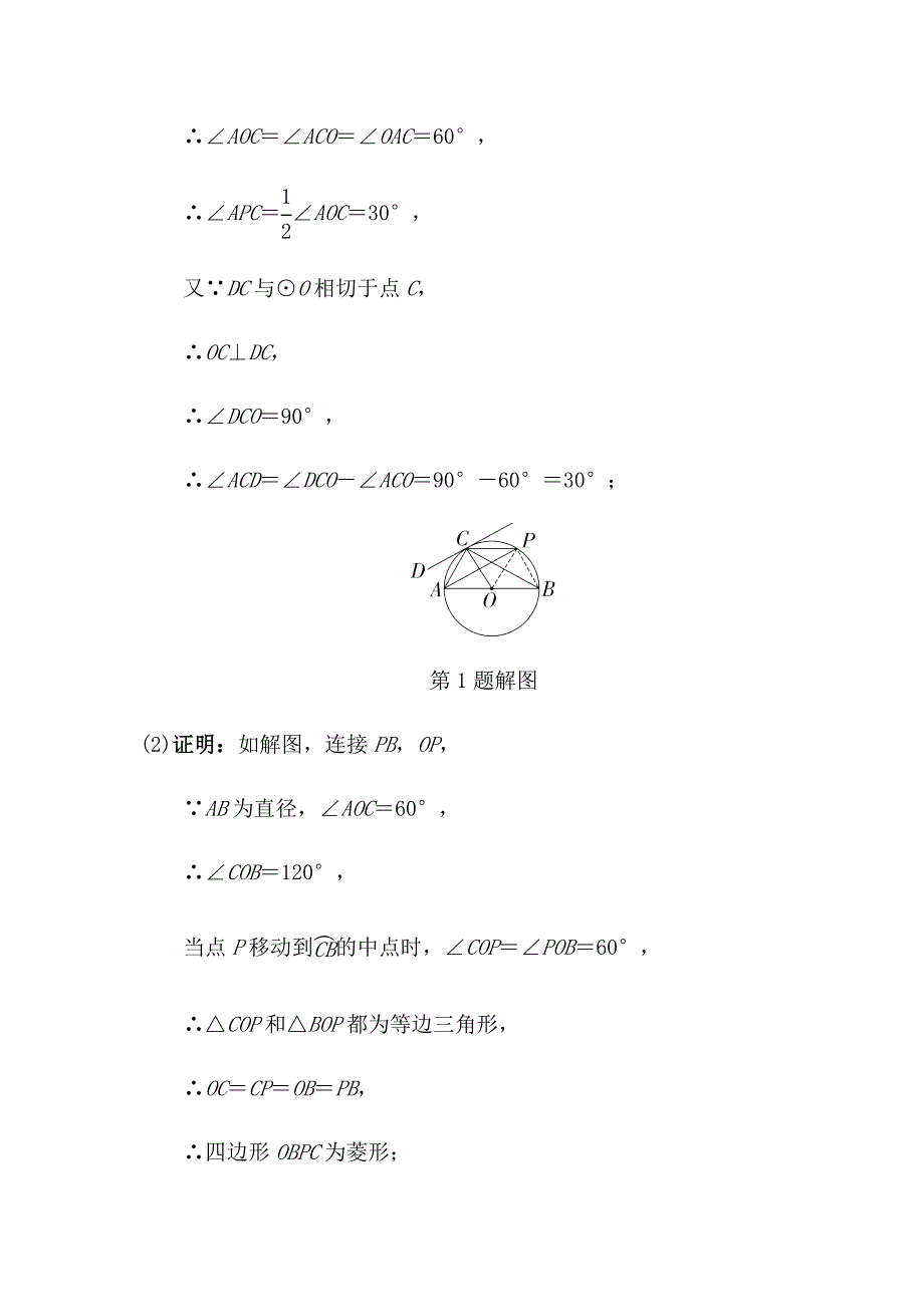 2019-2020学年度人教版中考数学 专题练习：圆的综合题（含答案）_第2页