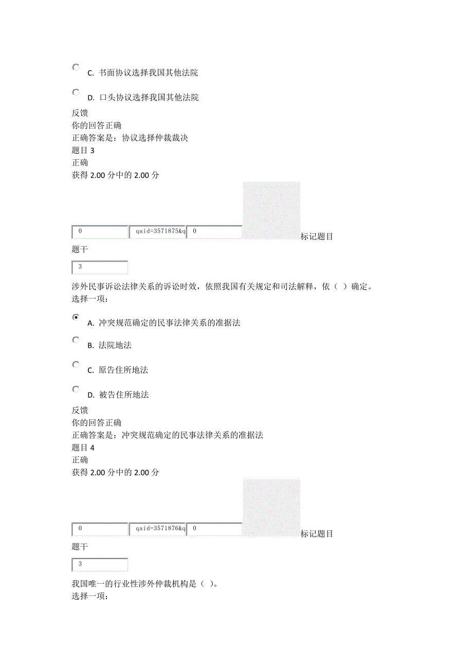 2017年电大《国际私法》网上第四次作业标准答案_第2页