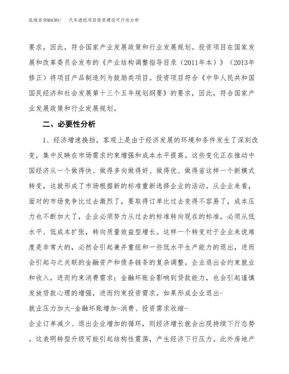 汽车滤纸项目投资建设可行性分析.docx_第5页