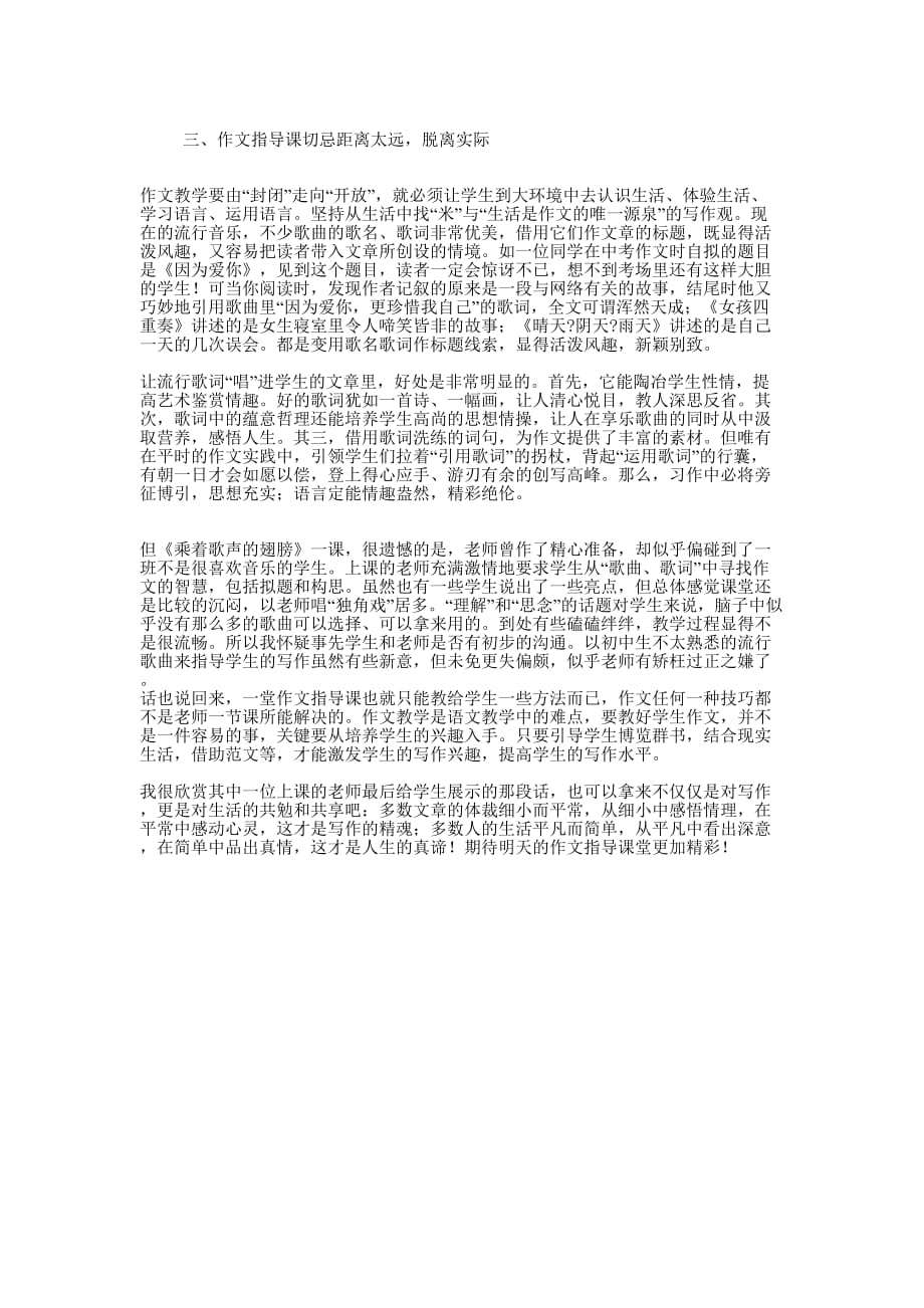 怎样上好作文指 导课.docx_第3页