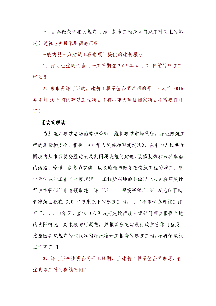 国税咨询问题汇总_第1页