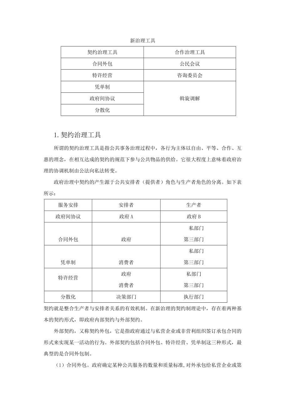 政策工具最终版_第5页