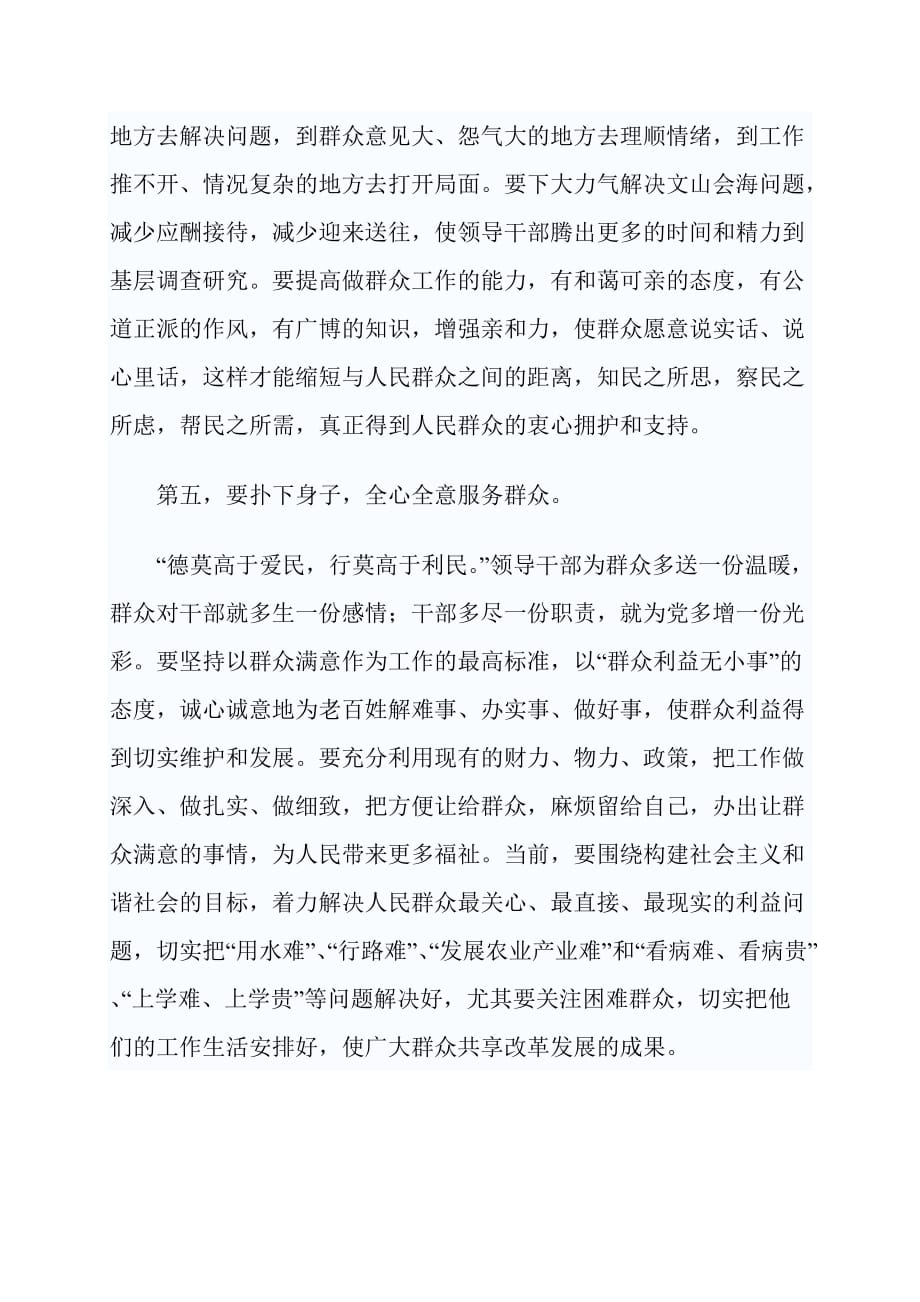 学习省领导干部大会精神心得体会_第4页