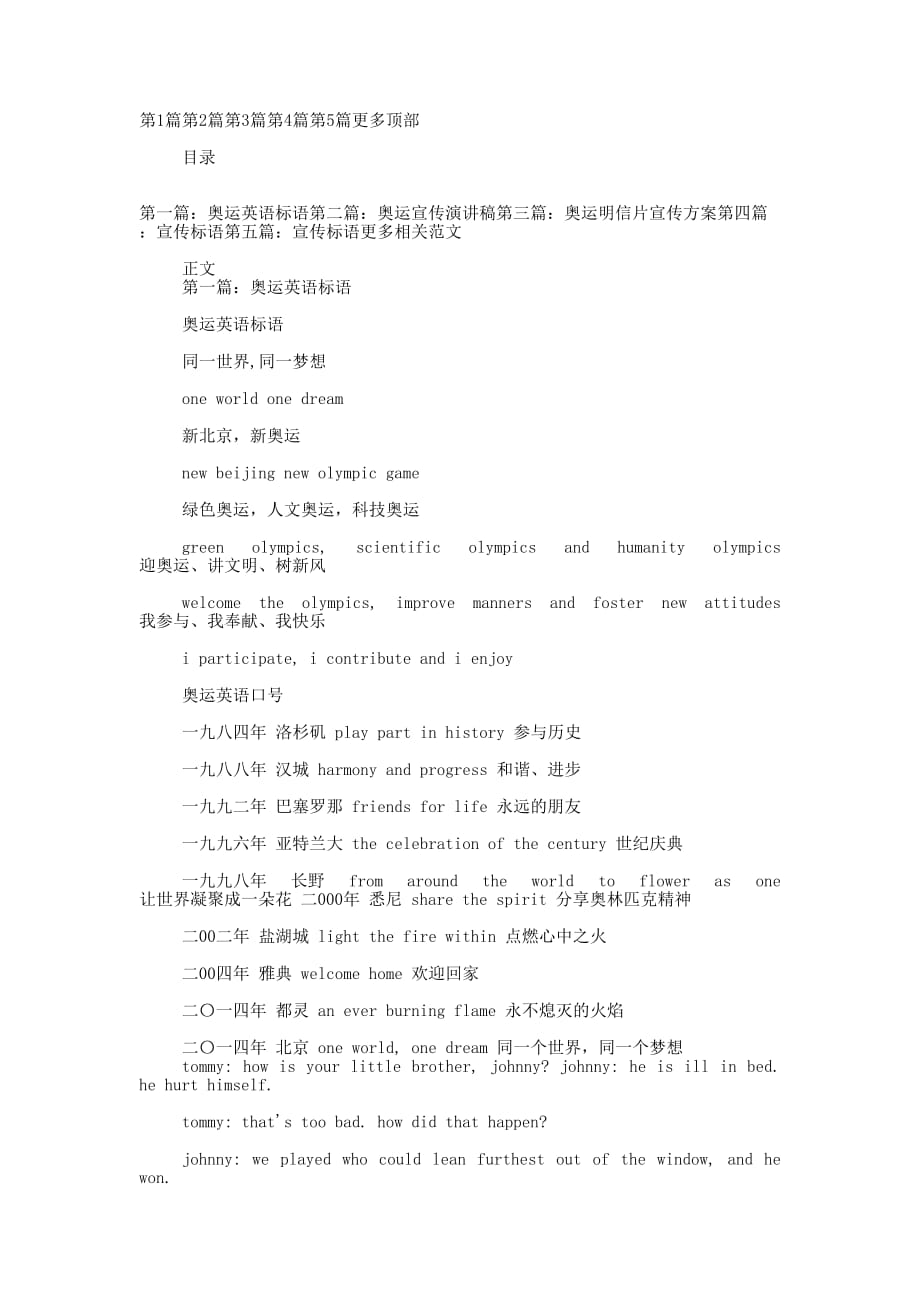 奥运宣传标语(精选多 篇).docx_第1页