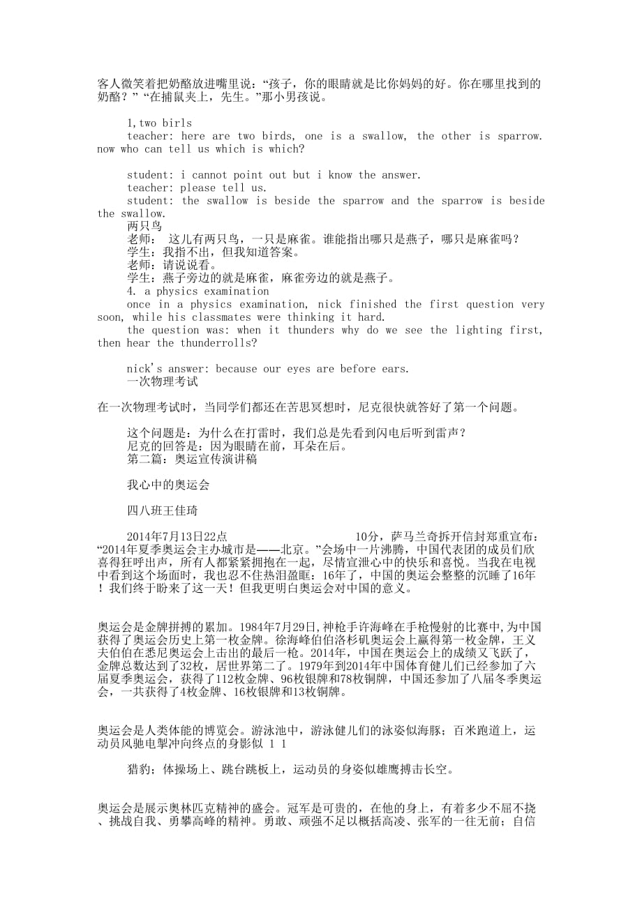 奥运宣传标语(精选多 篇).docx_第3页