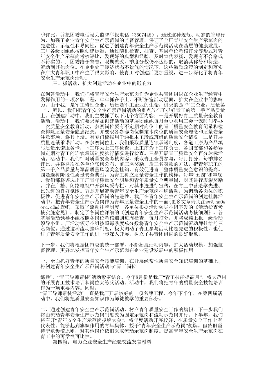 化学企业安全生产经验交流材料(精选多 篇).docx_第4页