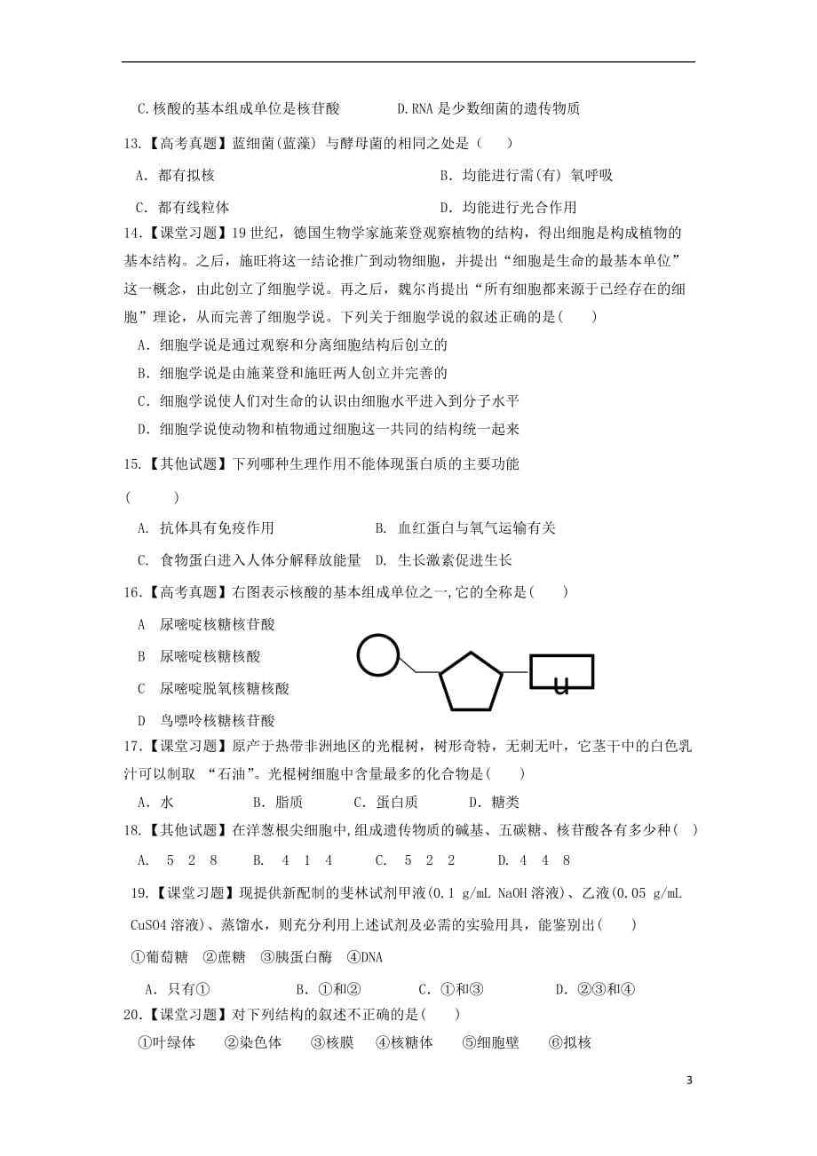 陕西省西安工业大学附属中学2018－2019学年高一生物10月月考试题_第3页