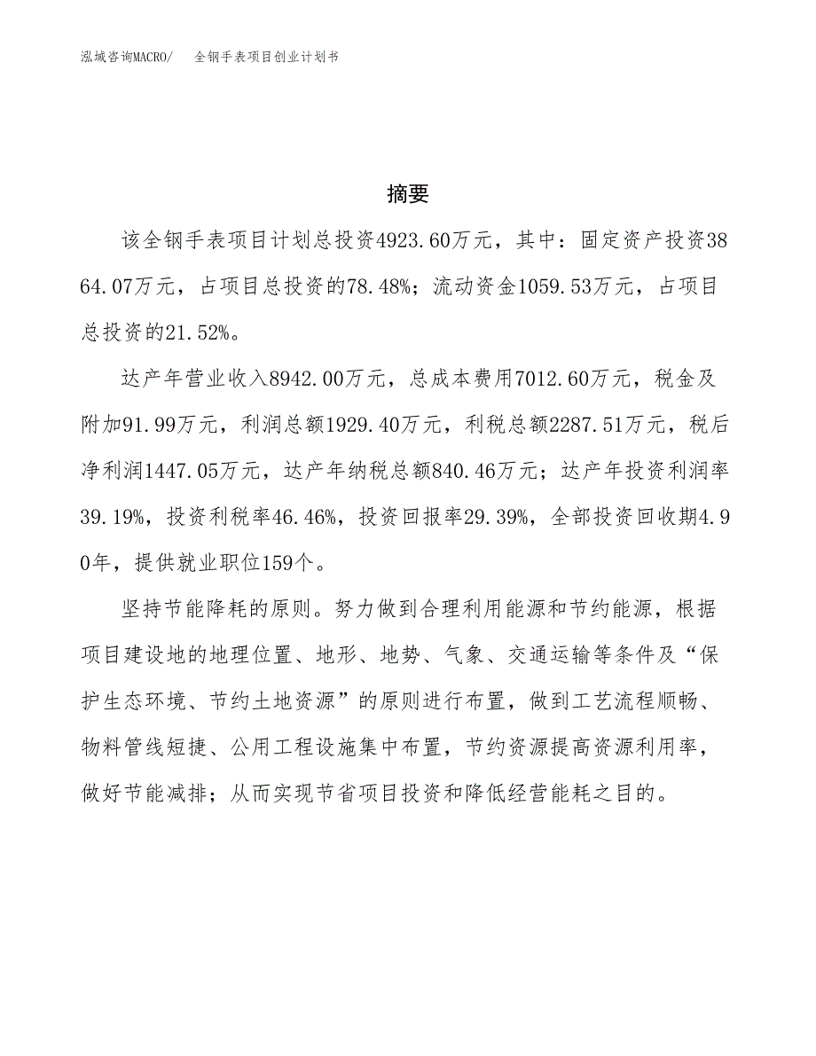 全钢手表项目创业计划书(参考模板).docx_第3页