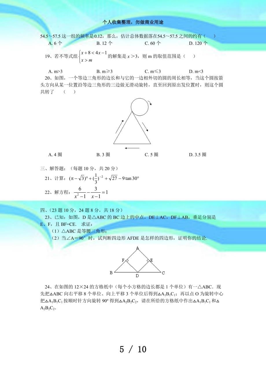 九年级数学中考模拟考试(一)及讲评华东师大版_第5页