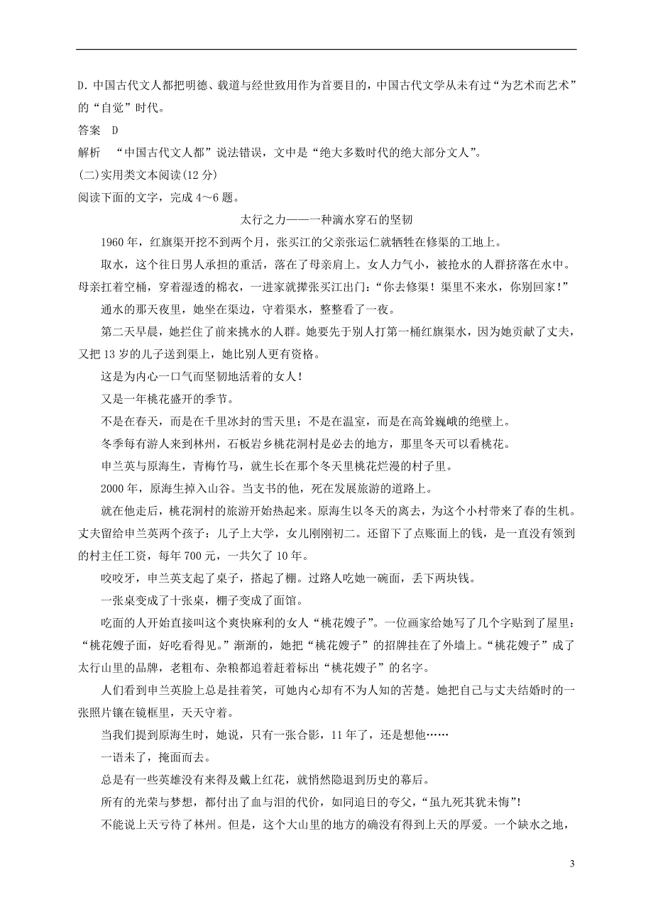 （全国版）2018年高考语文一轮复习 1周1测 第9周 高考模拟检测_第3页