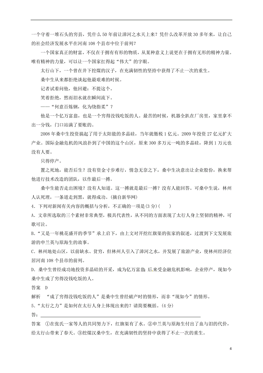 （全国版）2018年高考语文一轮复习 1周1测 第9周 高考模拟检测_第4页