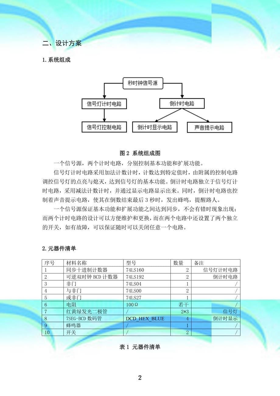 信号灯红绿灯电子电路设计_第5页