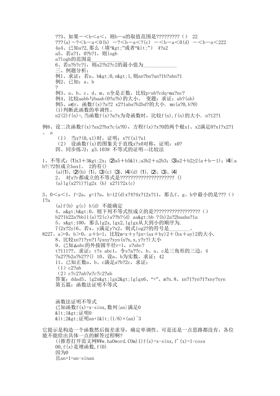 几何法证明不等式(精选多 篇).docx_第4页