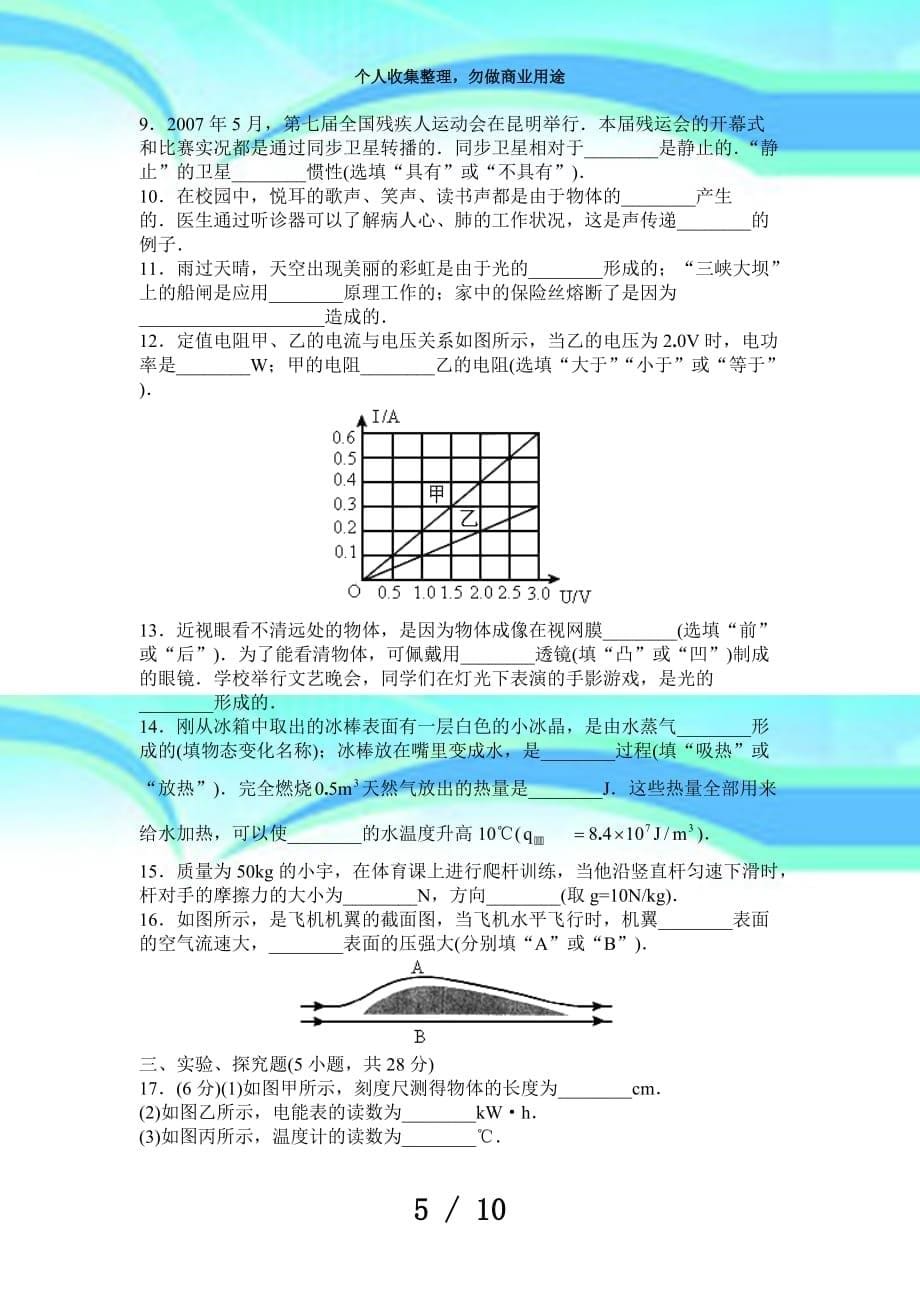 云南课改实验区年高中(中专)招生统一测验_第5页