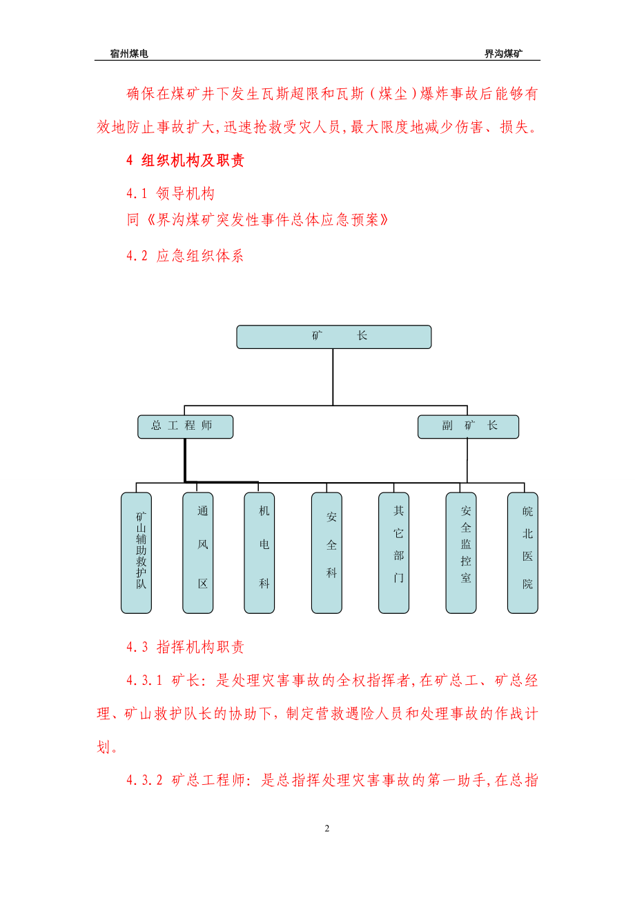 界沟煤矿事故应急预案._第2页