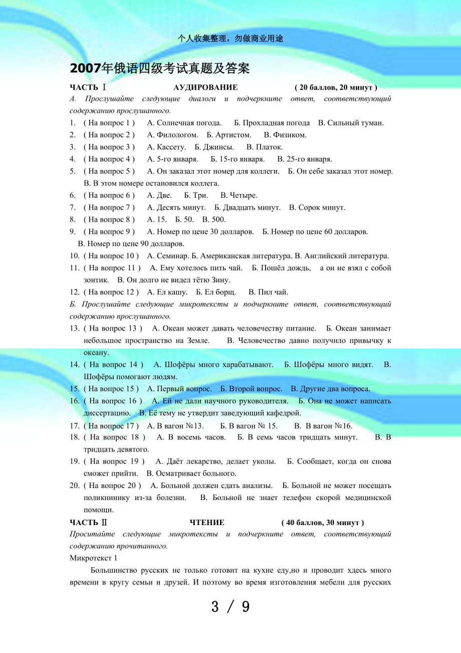 俄语四级测验真题及答案_第3页