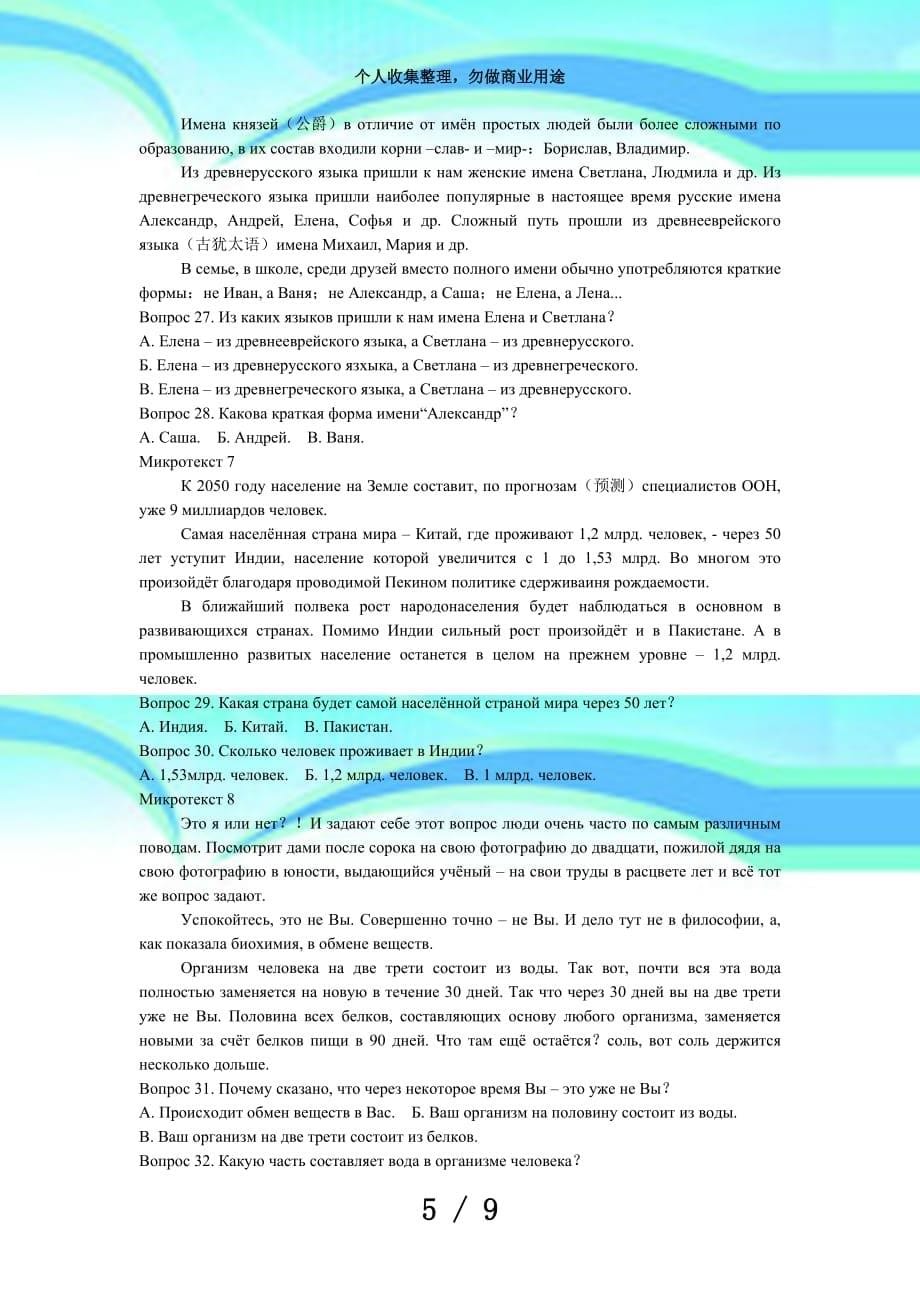 俄语四级测验真题及答案_第5页