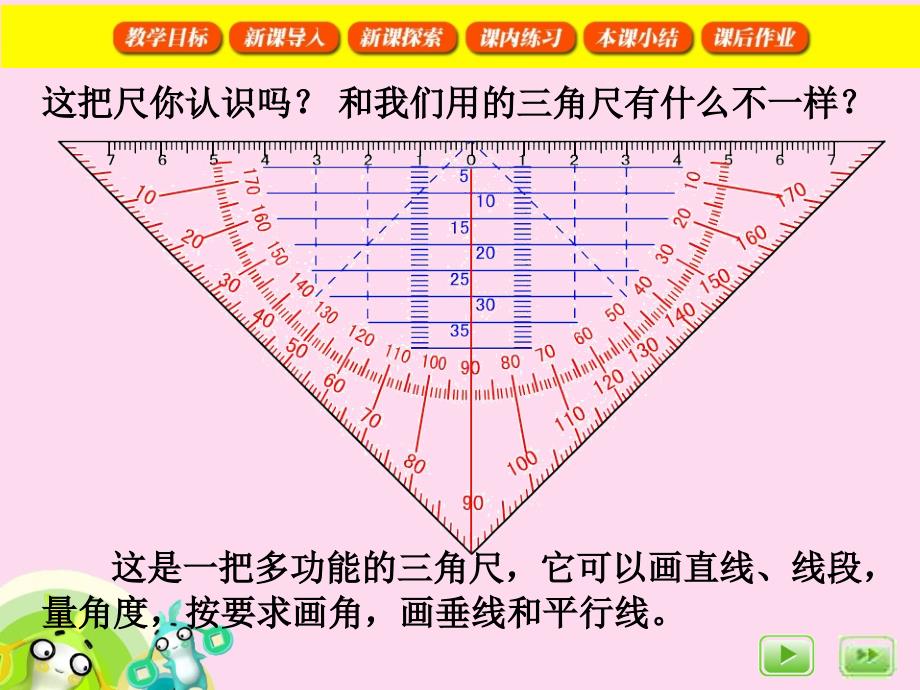 用多功能三角尺画垂线与平行线._第4页