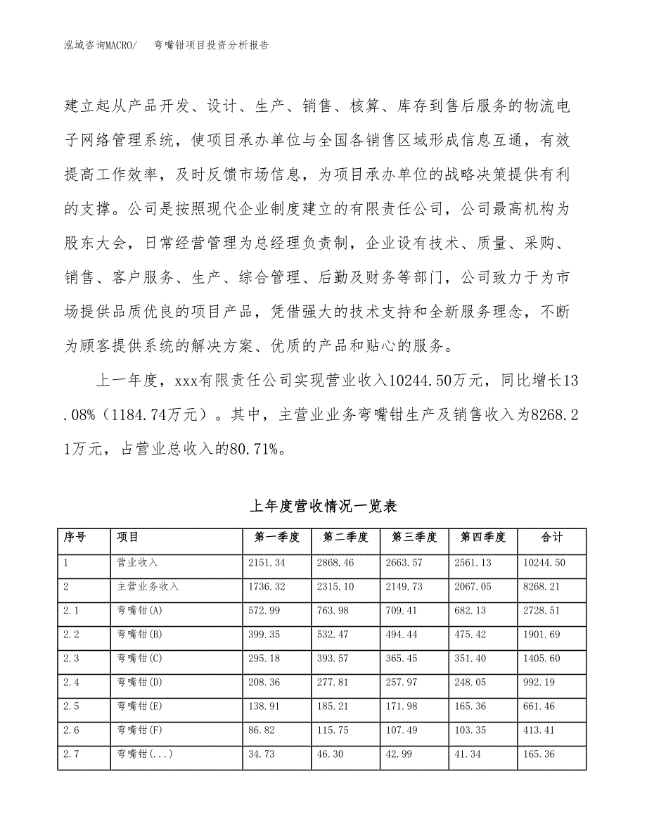 弯嘴钳项目投资分析报告（总投资6000万元）（24亩）_第3页