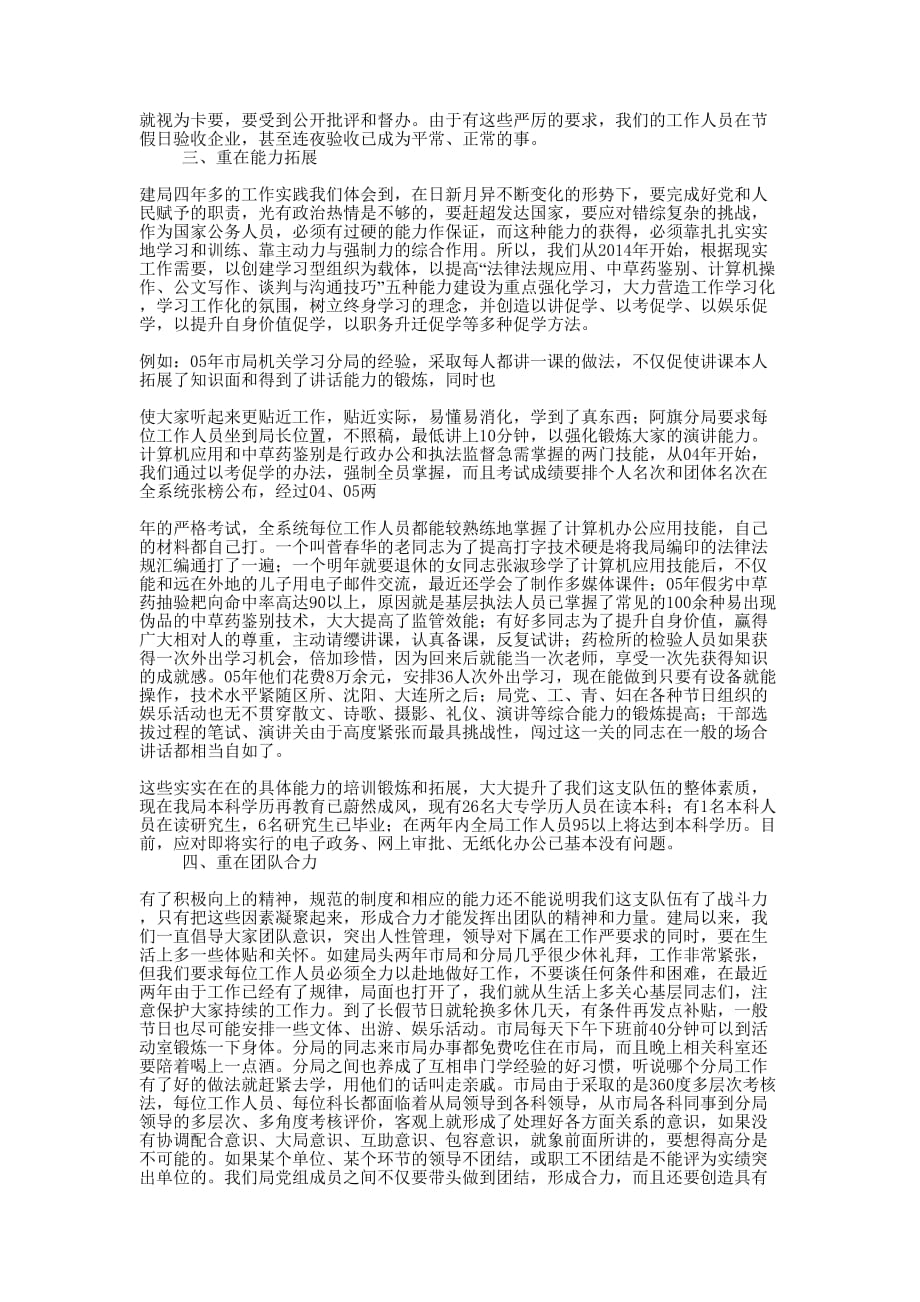 团队建设经验交流(精选多 篇).docx_第2页