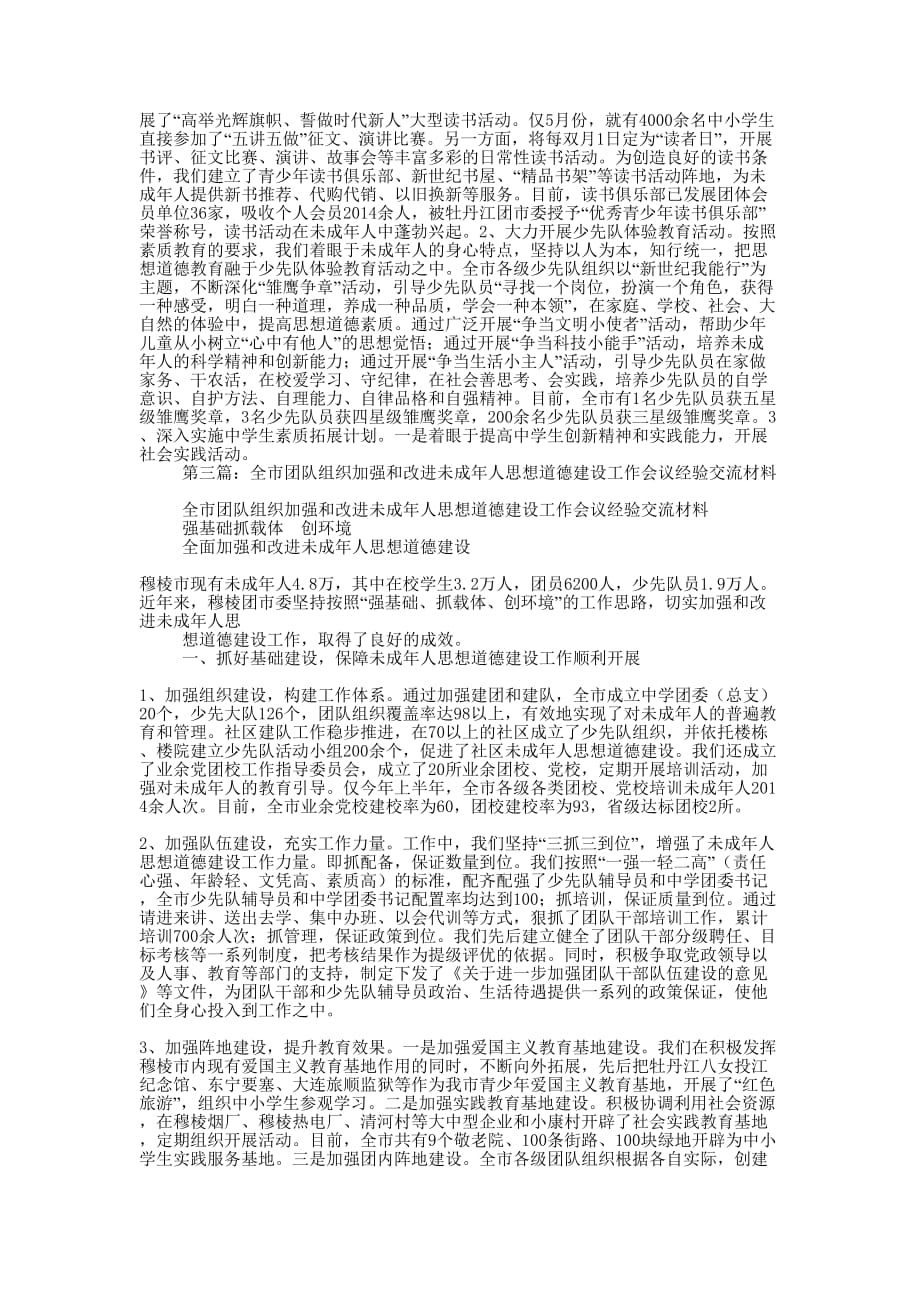 团队建设经验交流(精选多 篇).docx_第4页