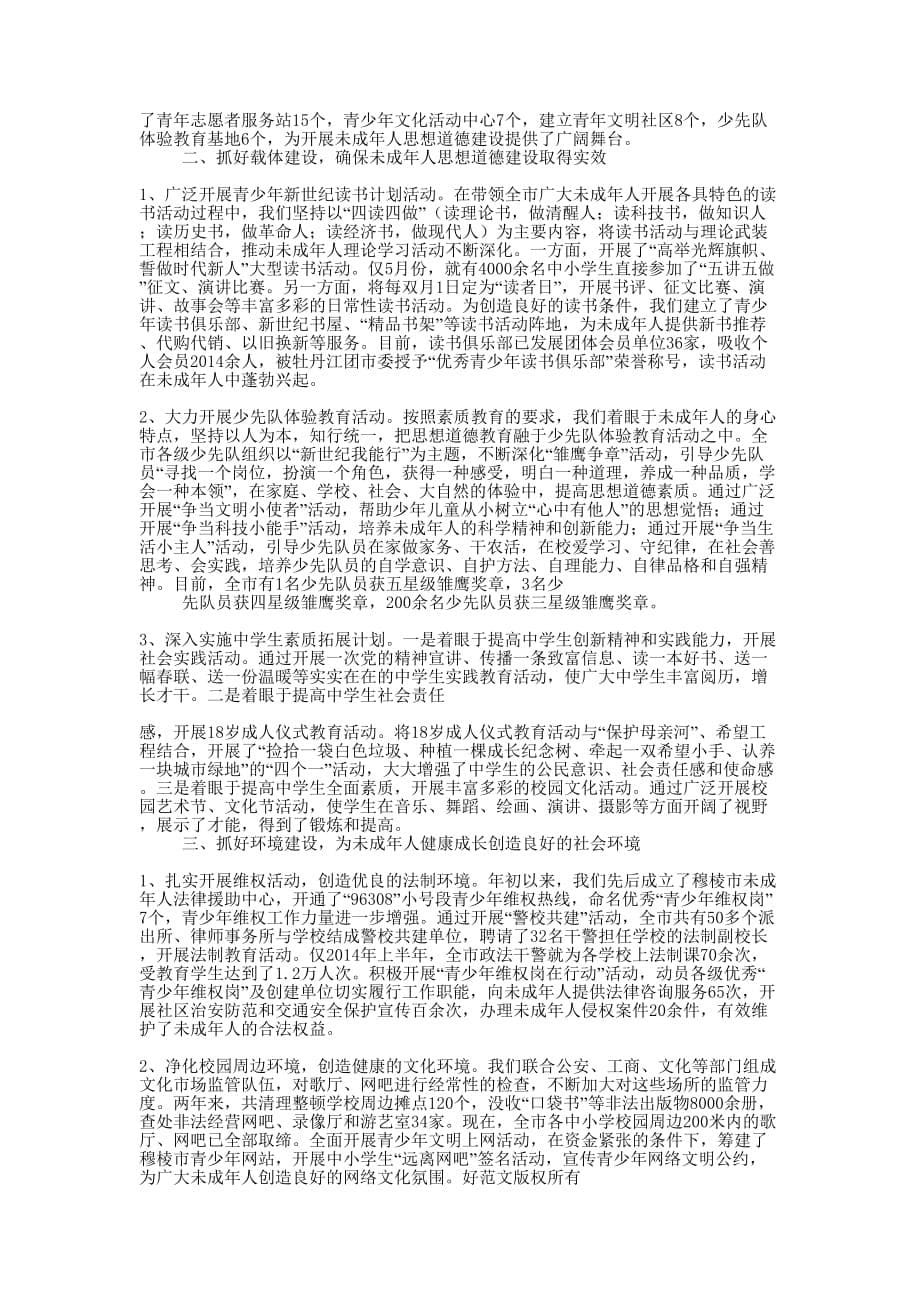 团队建设经验交流(精选多 篇).docx_第5页