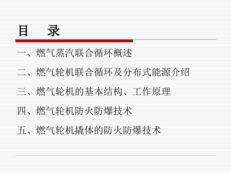 燃气轮机及燃气蒸汽联合循环概述._第2页