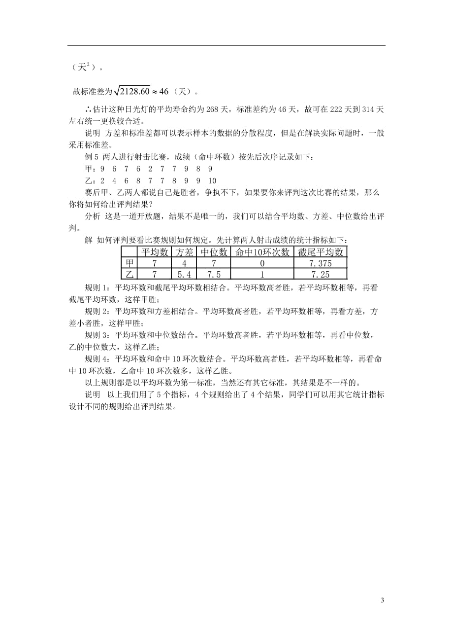 高中数学 第二章 概率 2.5 随机变量的均值和方差 用样本的数字特征估计整体的数字特征典例解析素材 苏教版选修2-3_第3页