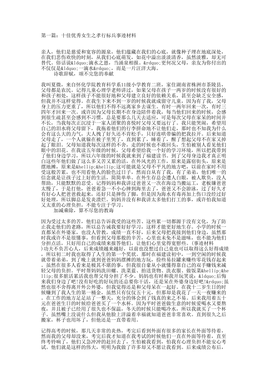 十佳优秀女生之孝行标兵事迹材料(精选多 篇).docx_第1页