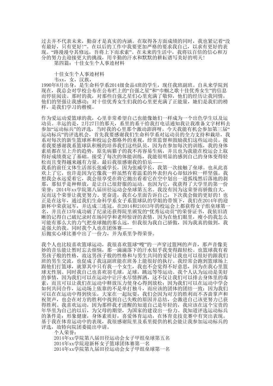 十佳优秀女生之孝行标兵事迹材料(精选多 篇).docx_第5页