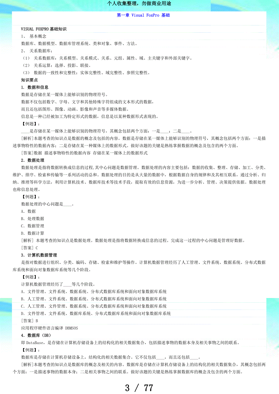 visualfoxpro计算机二级测验复习资料大全_第3页