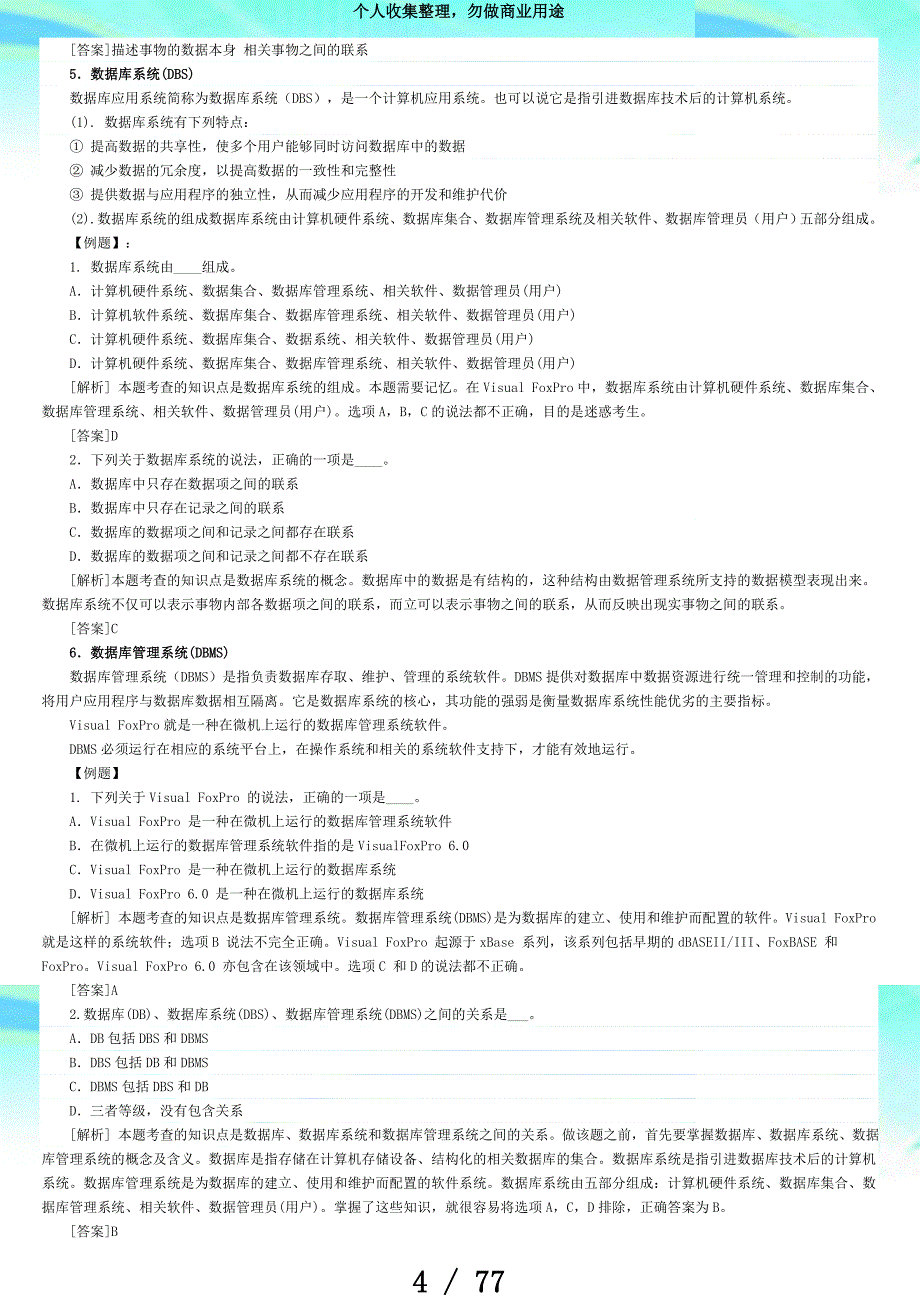 visualfoxpro计算机二级测验复习资料大全_第4页