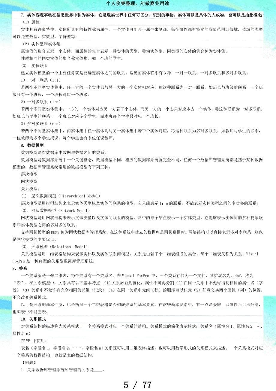 visualfoxpro计算机二级测验复习资料大全_第5页