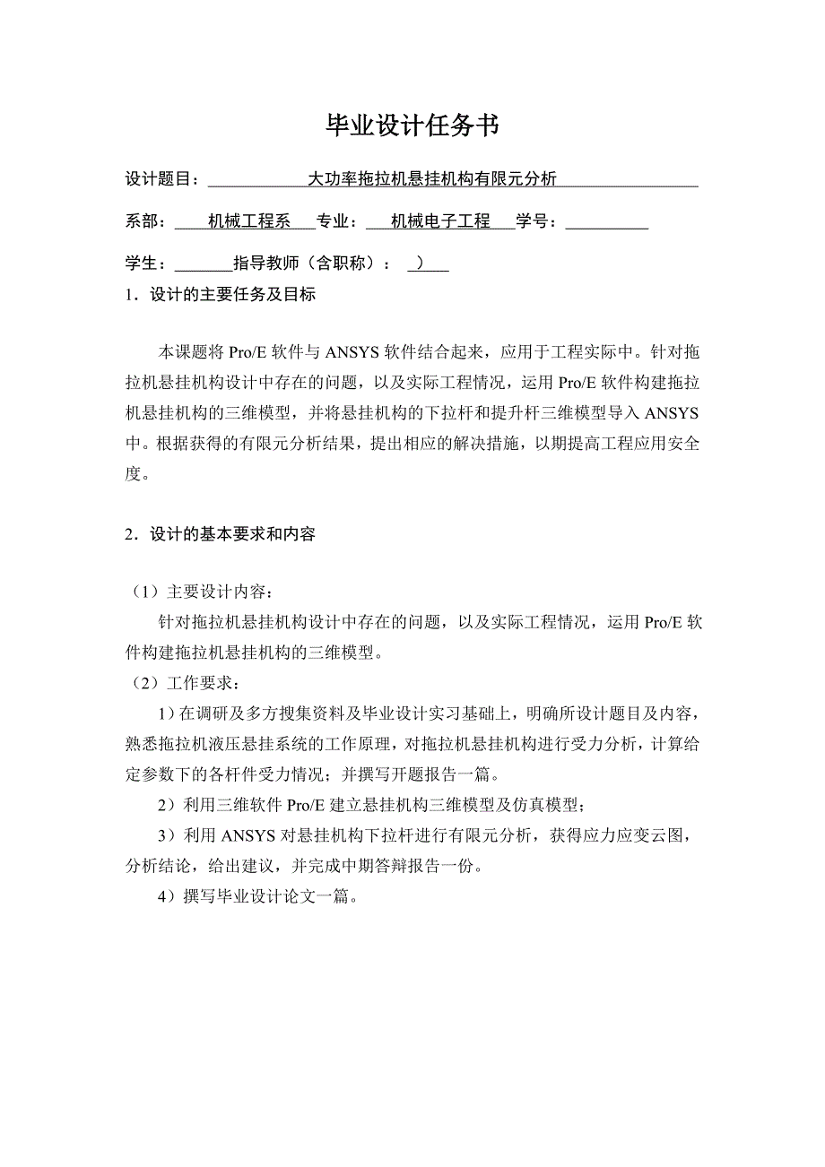 毕业论文-- 大功率拖拉机悬挂机构有限元分析_第2页