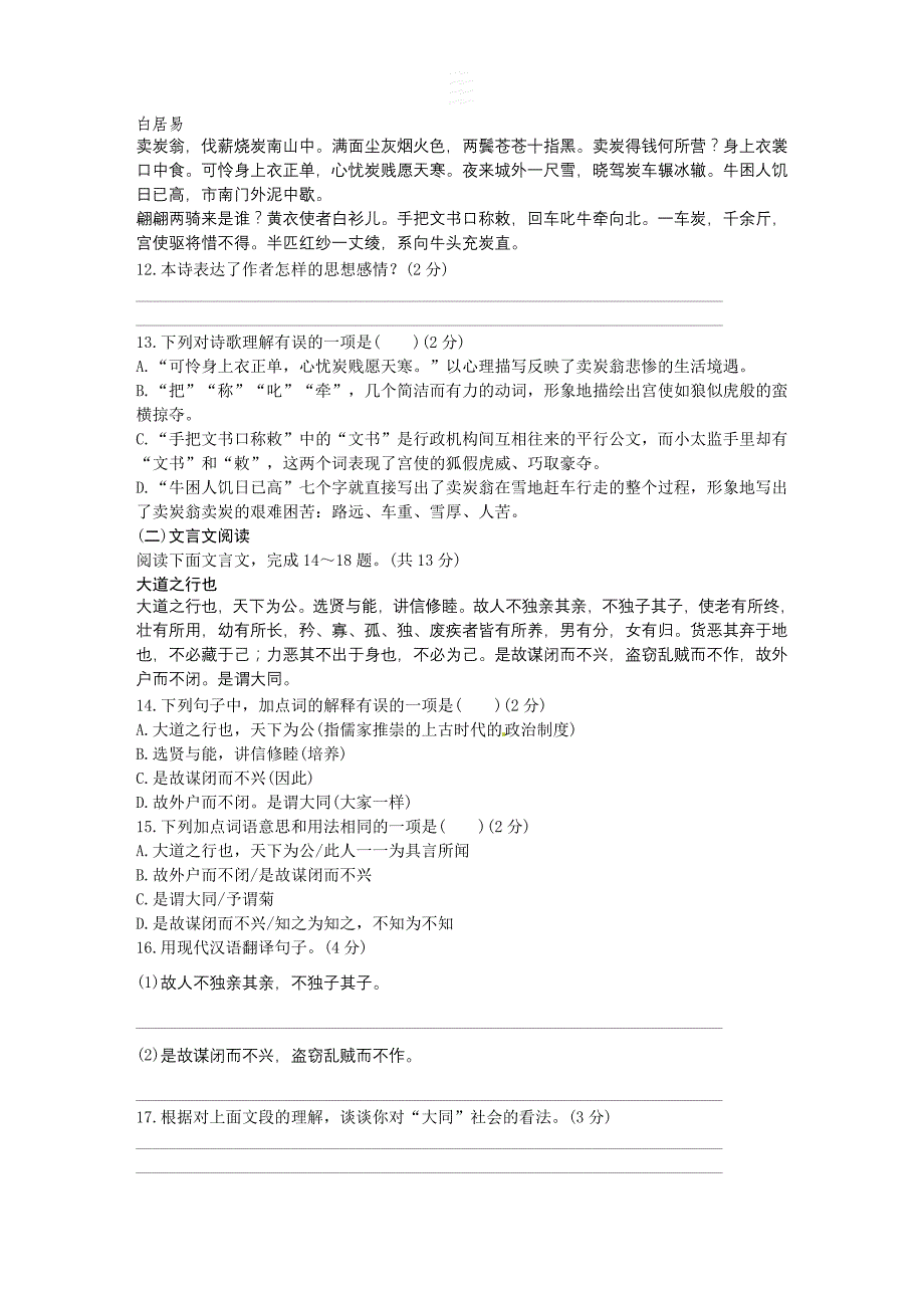 人教版八年级语文下册（2018部编版）（学练优）贵州专版试卷 期末检测卷a_第3页