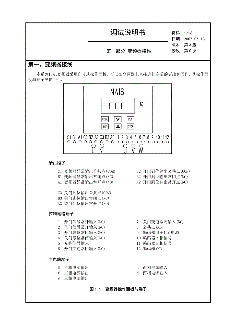 变频门机调试说明书-松下变频器-中文._第3页