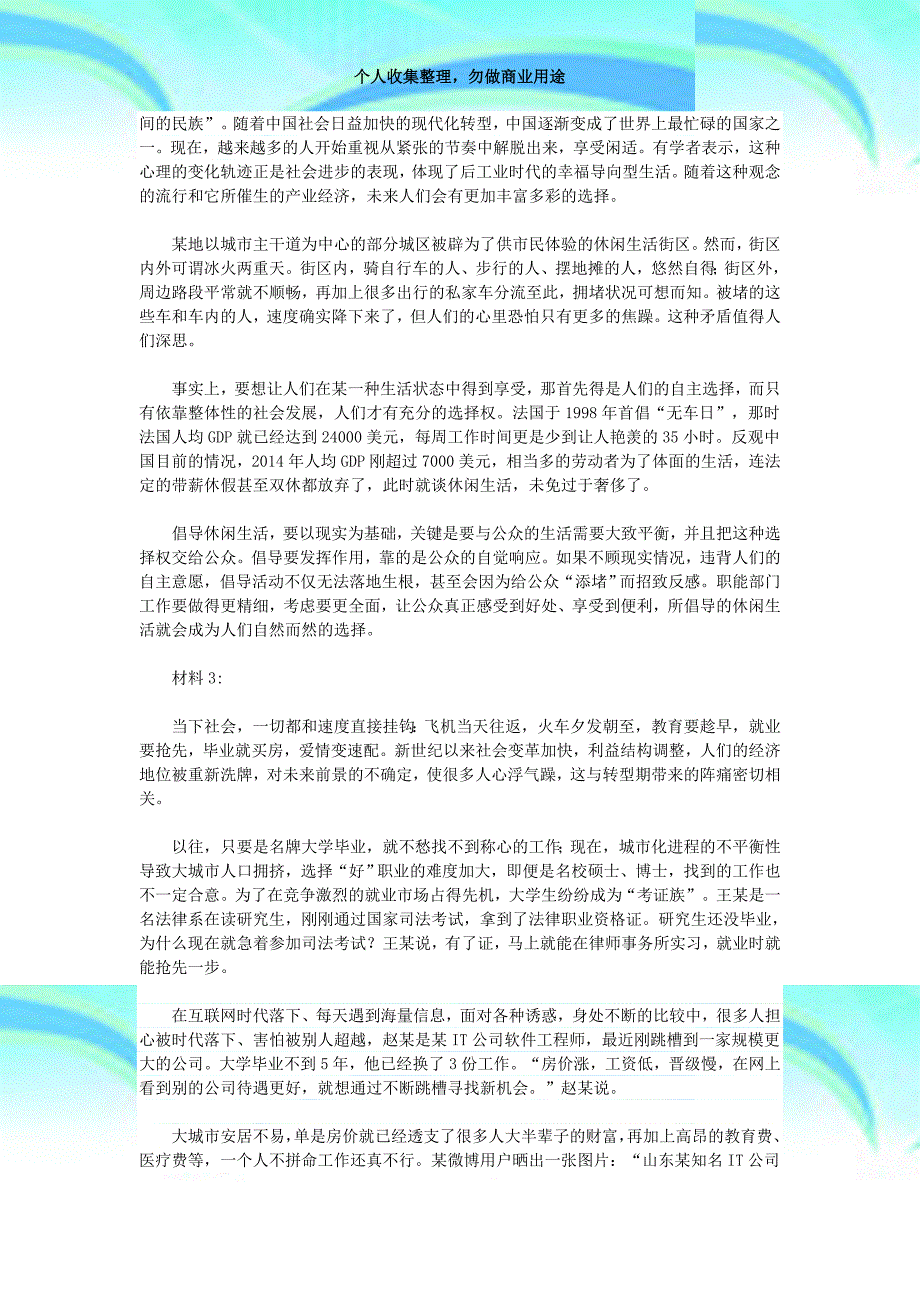 2017年湖北公务员测验《申论》真题及答案_第4页