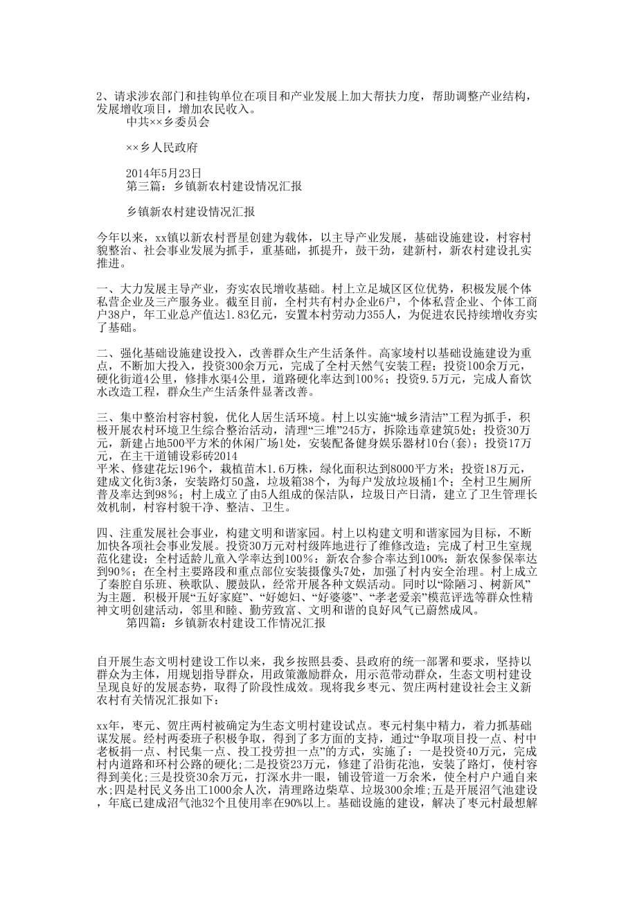 乡镇新农村建设情况 汇报.docx_第4页