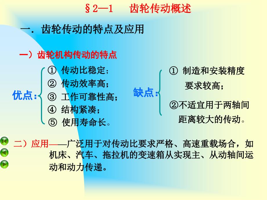 武汉理工大学机械设计考研课件第二章._第4页