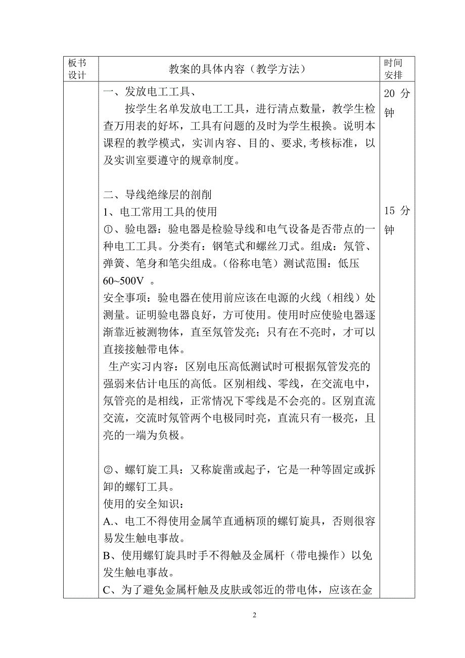 电工基础技能教案讲解_第3页