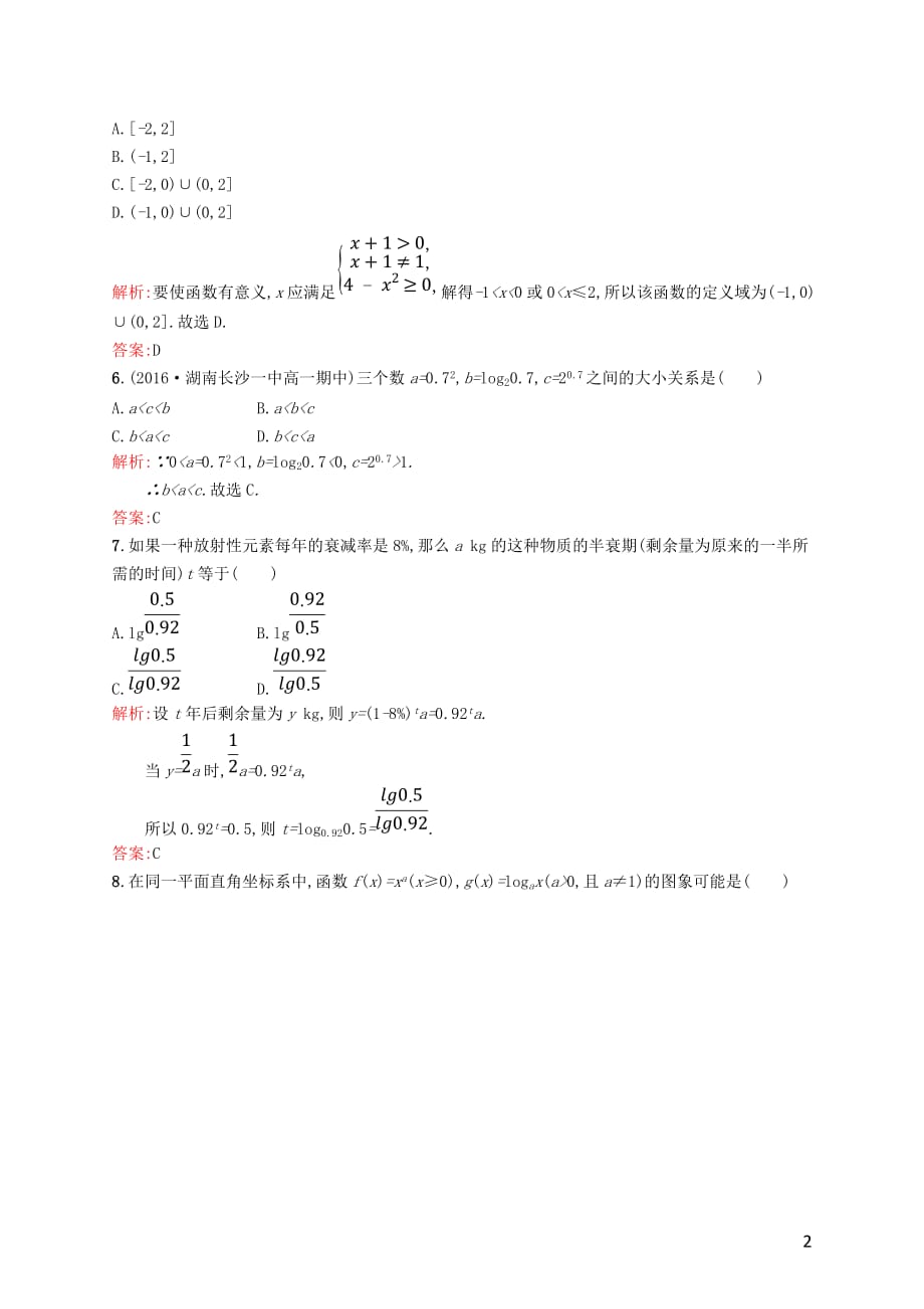 高中数学 第二章 基本初等函数（Ⅰ）测评 新人教A版必修1_第2页