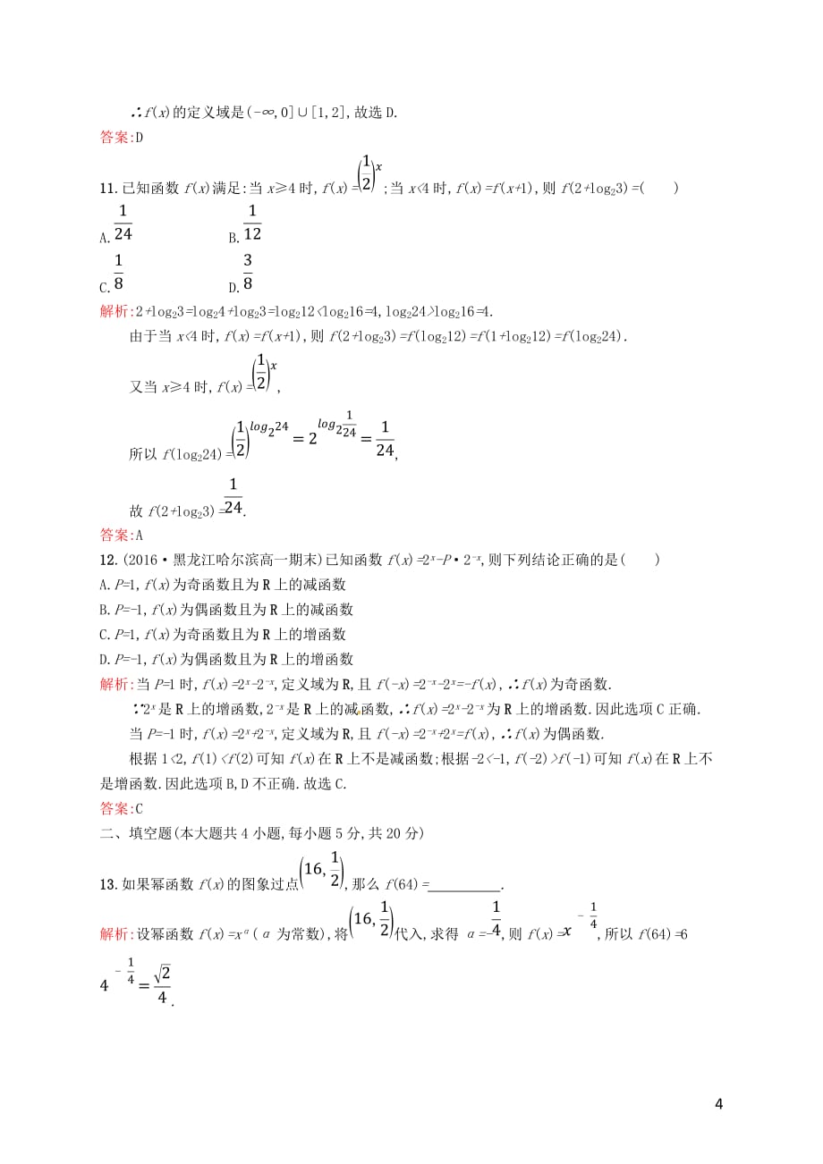 高中数学 第二章 基本初等函数（Ⅰ）测评 新人教A版必修1_第4页