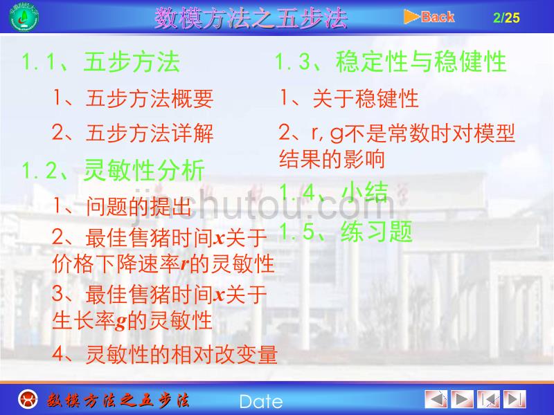 数学建模(五步法)讲述_第2页