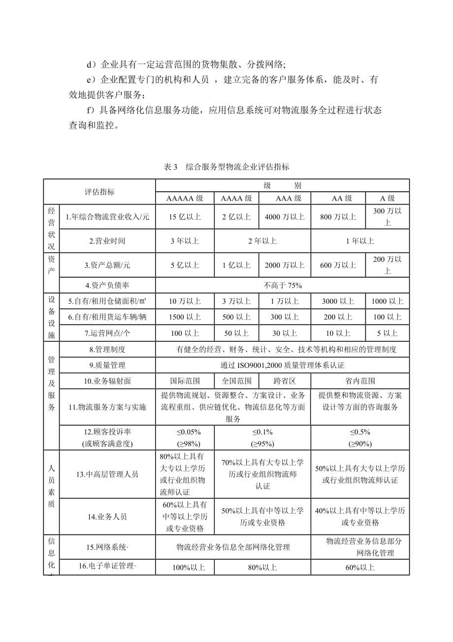 物流企业分类与评估指标资料_第5页