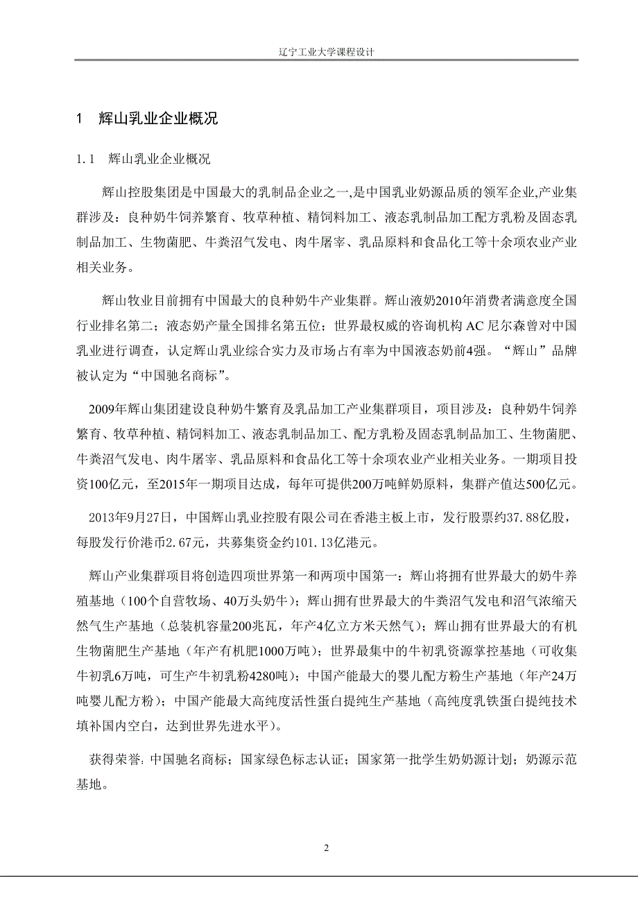 辉山牛奶广告策划方案讲解_第4页