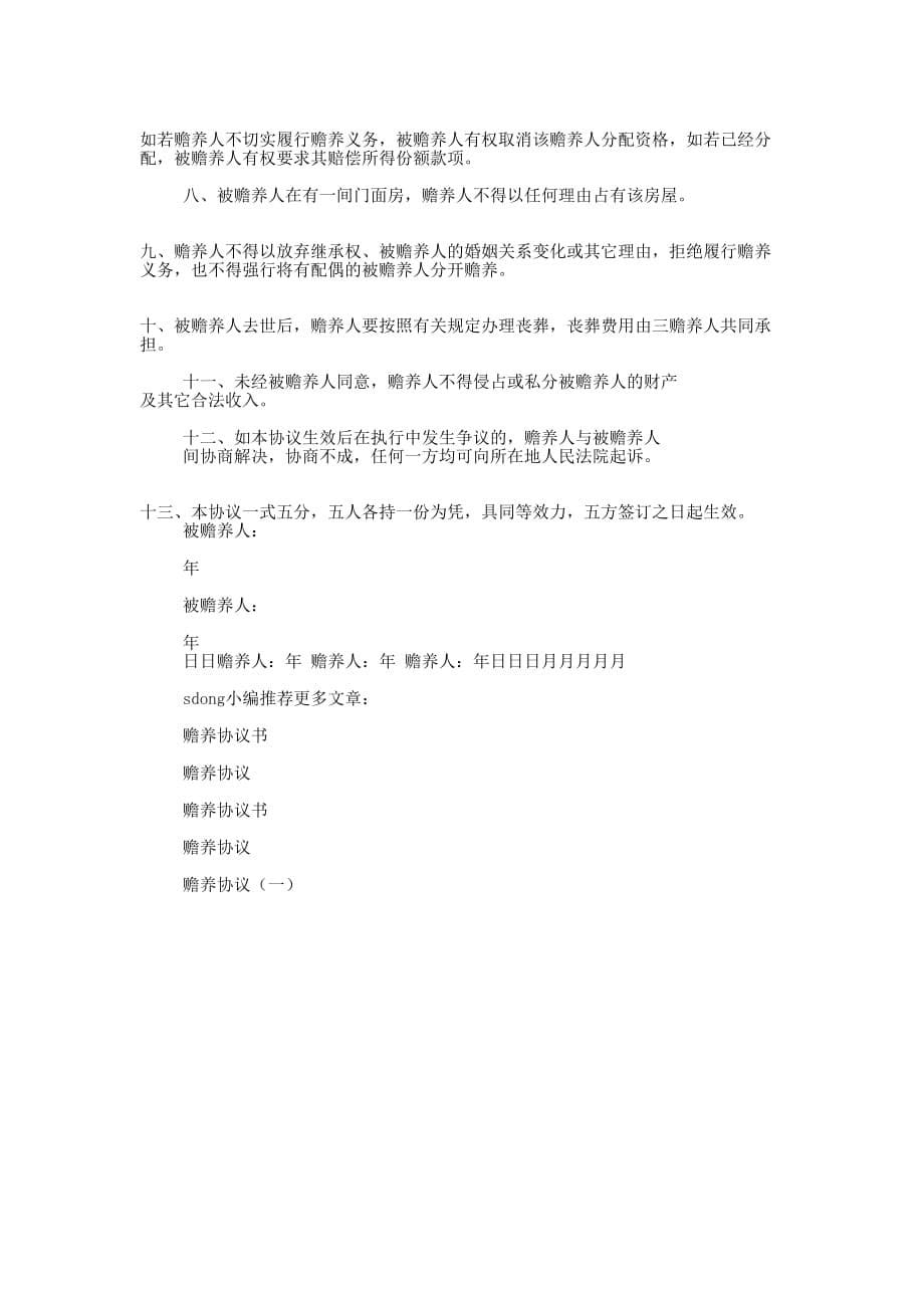 产权赡养保 证书.docx_第5页