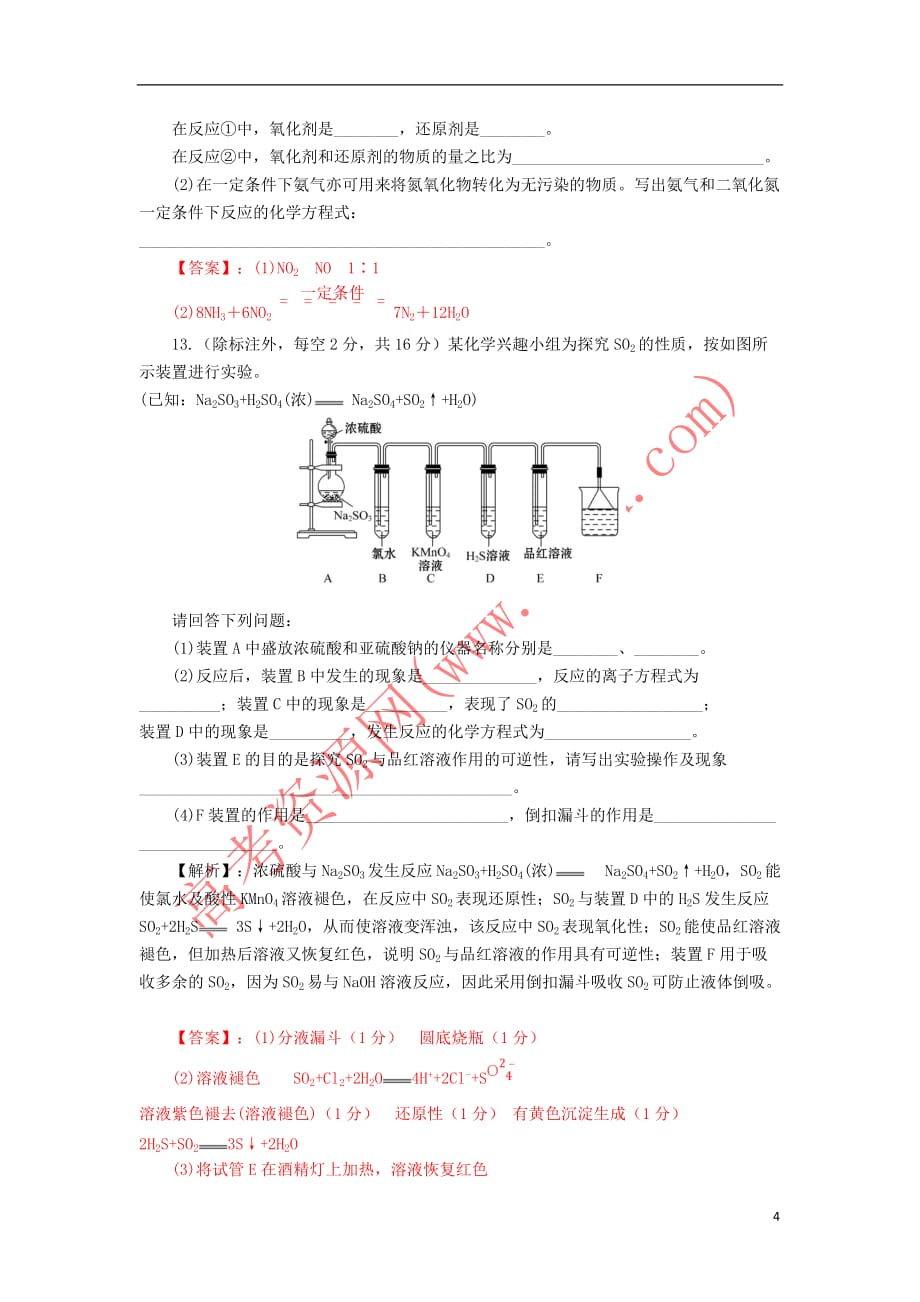 高中化学-第四章 非金属及其化合物 4.3 硫和氮的氧化物同步训练2 新人教版必修1_第4页