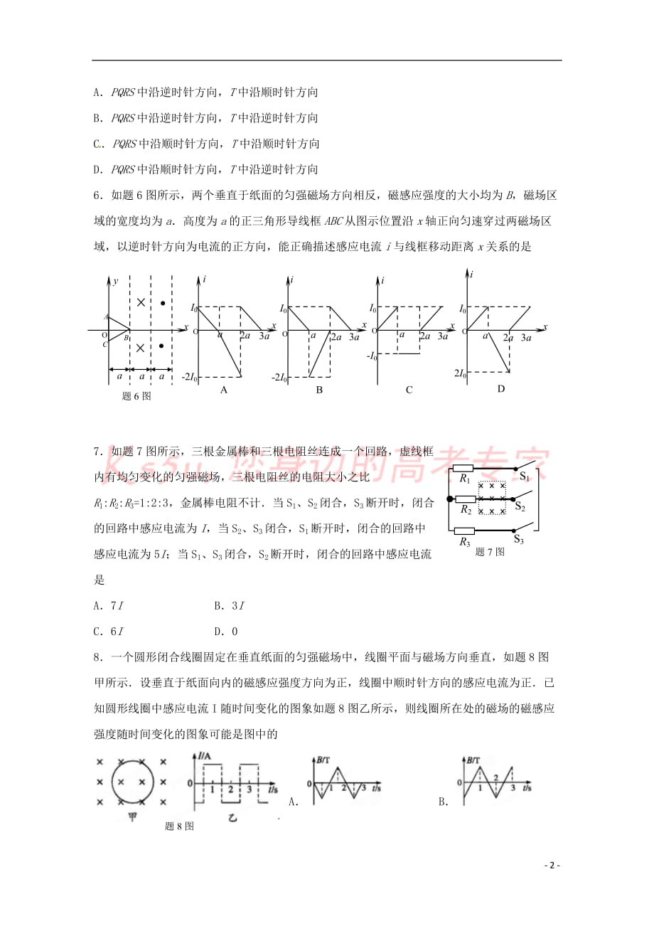 校2017－2018学年高二物理下学期第一次月考试题_第2页