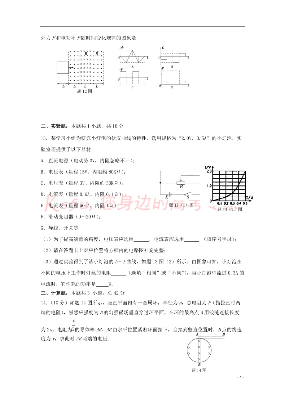 校2017－2018学年高二物理下学期第一次月考试题_第4页