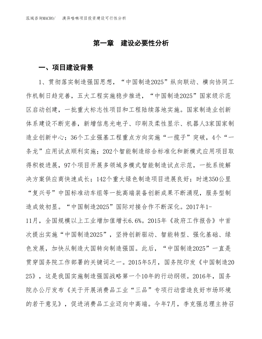 溴异喹啉项目投资建设可行性分析.docx_第3页